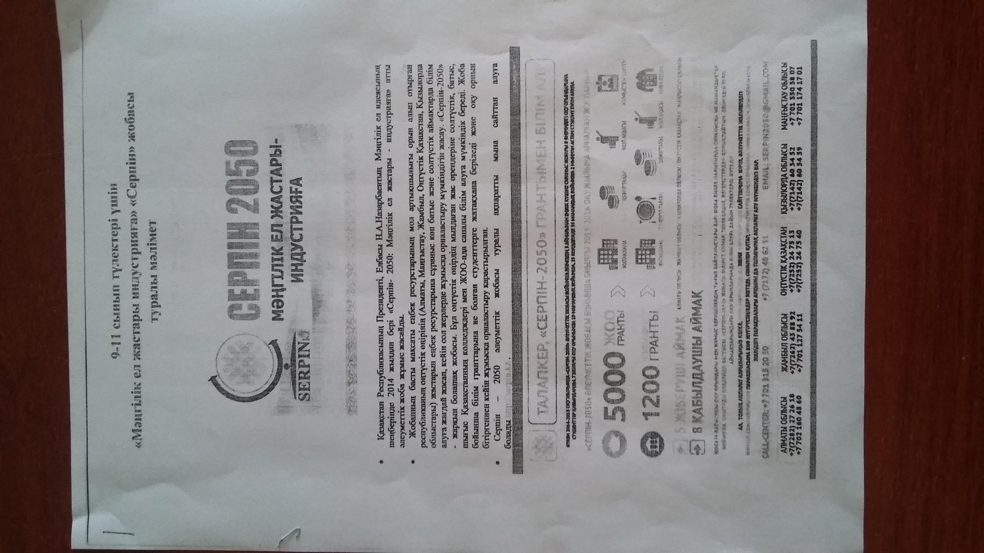 Серпін 2050 бағдарламасы ұсынылды