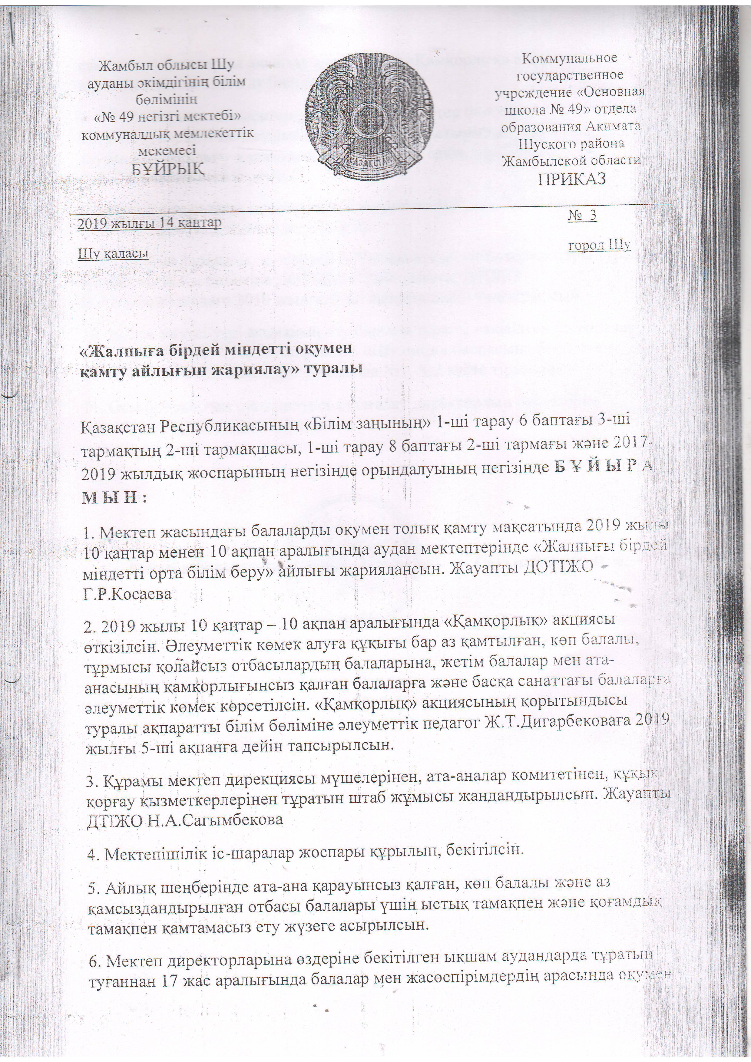 Қамқоршылық акция қортындысы