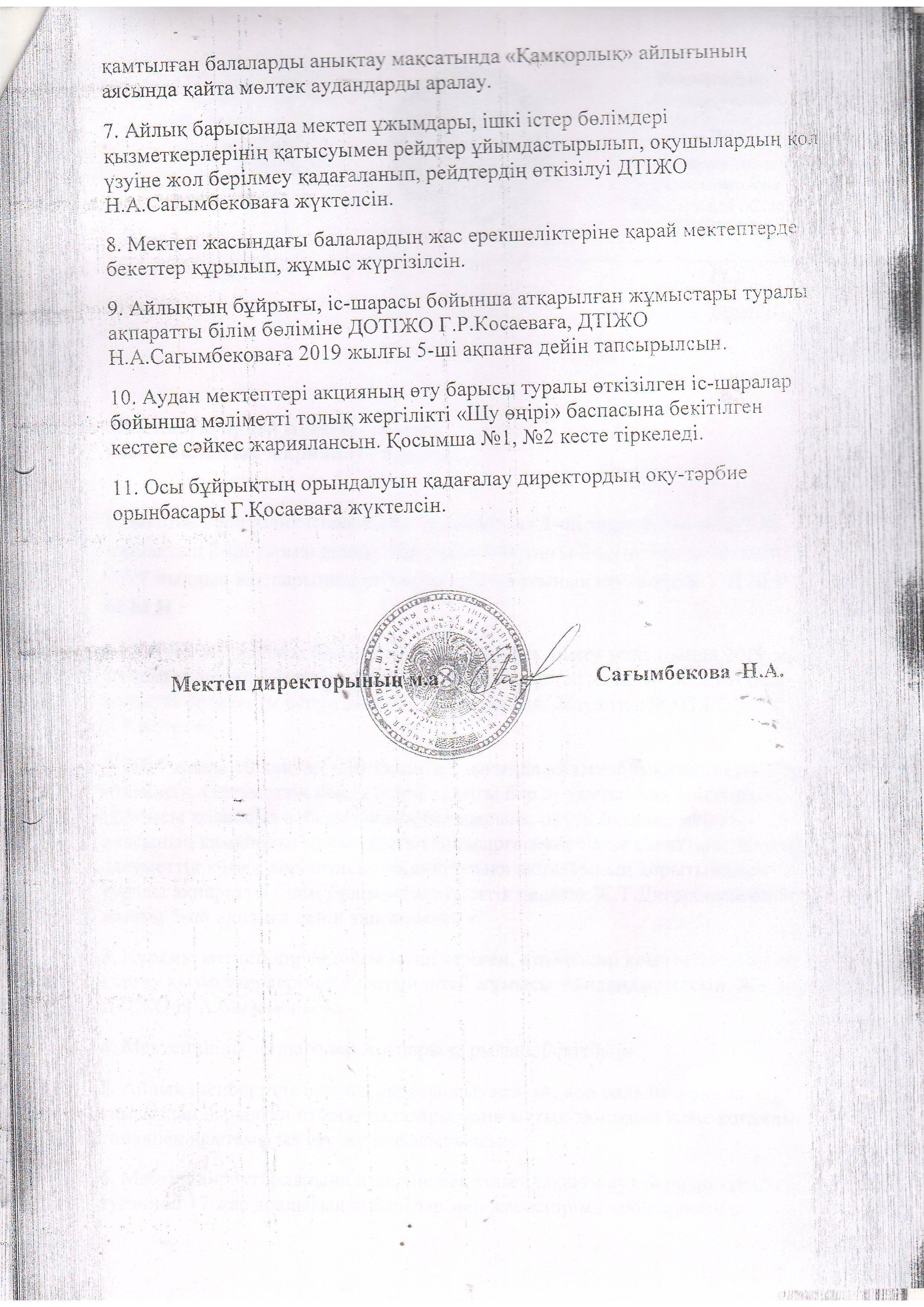 Қамқоршылық акция қортындысы