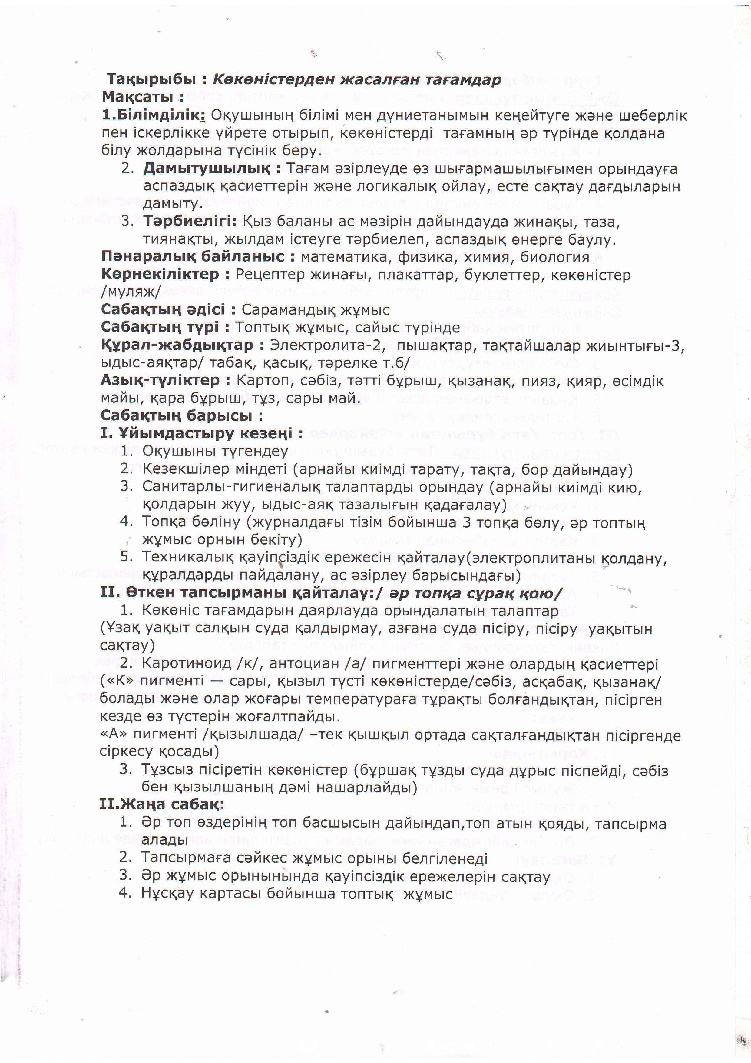 Мектептегі ыстық тамақты ұйымдастыру