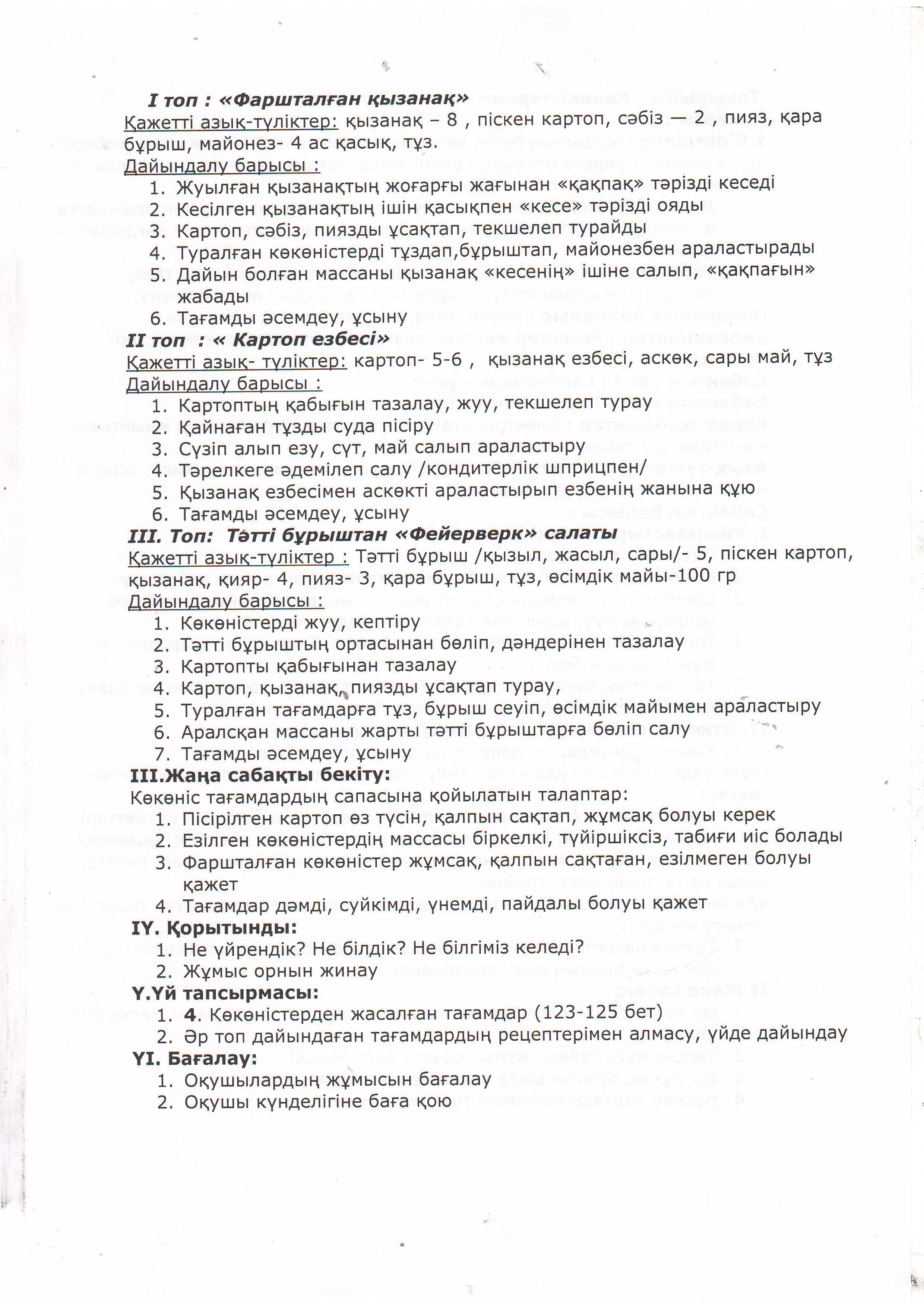 Мектептегі ыстық тамақты ұйымдастыру