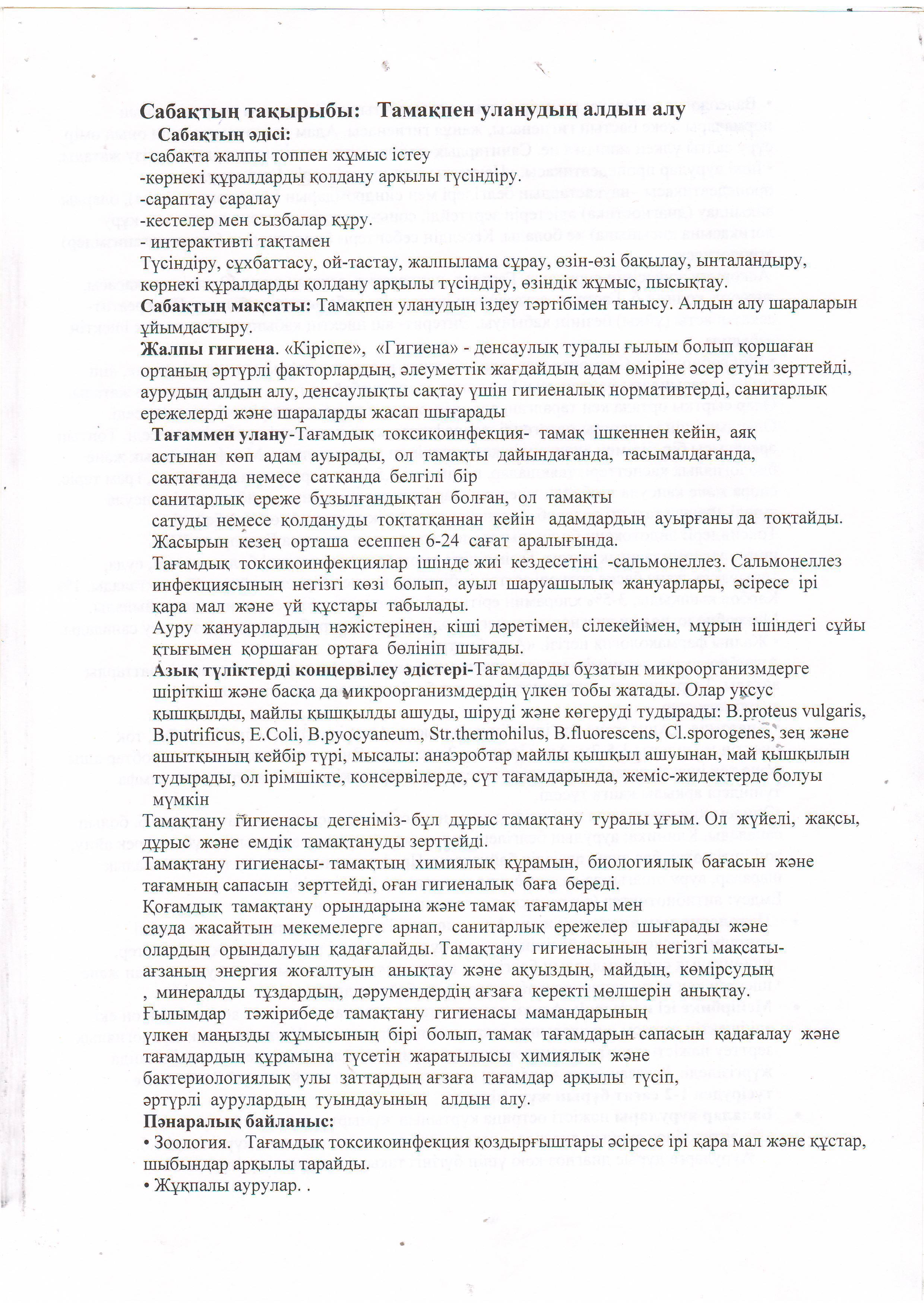 Мектептегі ыстық тамақты ұйымдастыру