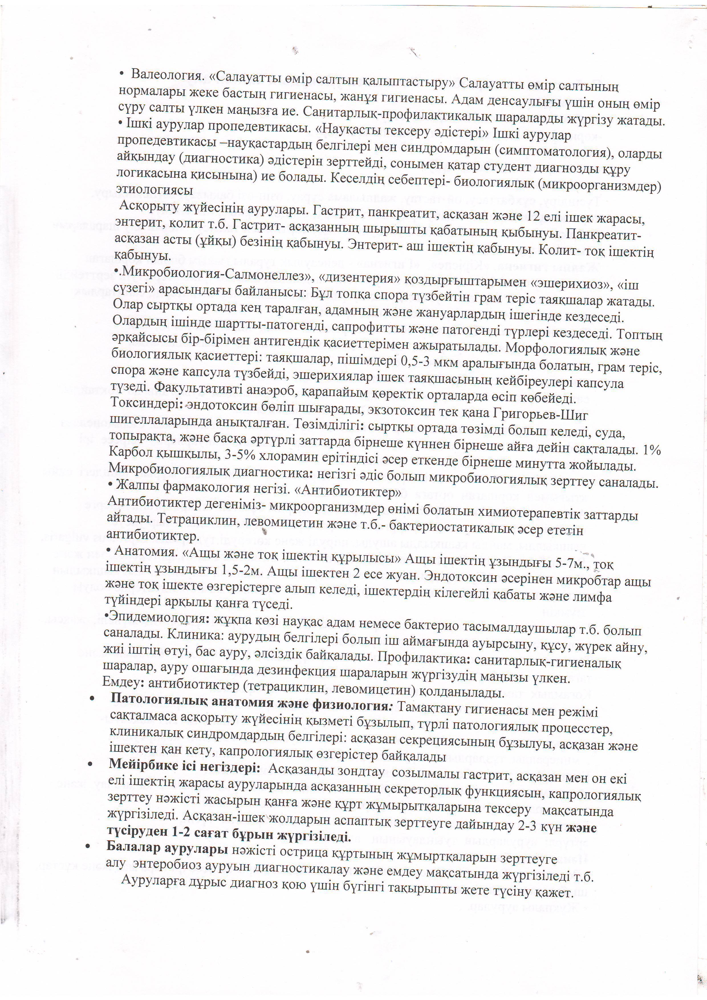 Мектептегі ыстық тамақты ұйымдастыру